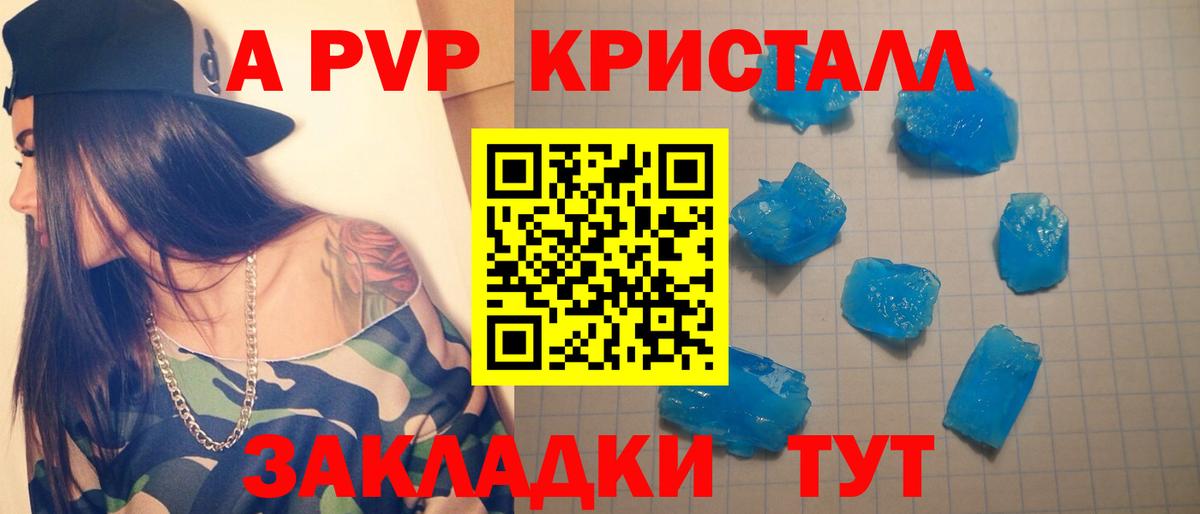 A-PVP Соль Ипатово