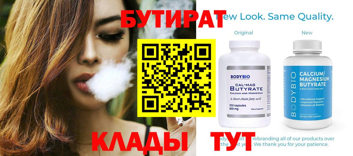 Бутират оксибутират  Вход с VPN  Ипатово 
