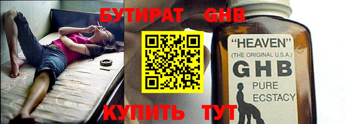 БУТИРАТ бутик Ипатово