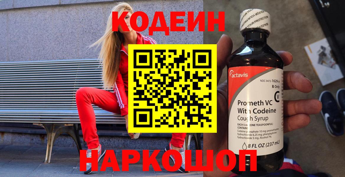 Кодеиновый сироп Lean Purple Drank  Кодеиновый сироп Lean Purple Drank  Вход с VPN  Ипатово 