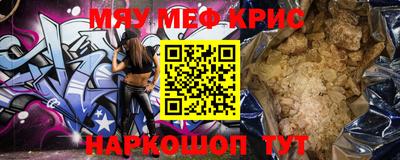 меф Краснокаменск