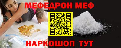 меф Краснокаменск