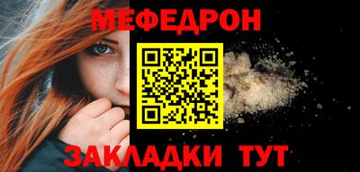меф Краснокаменск